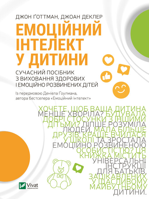 Title details for Емоційний інтелект у дитини by Джон Ґоттман - Available